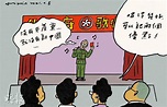 黃照達漫畫 - 明報加東版(多倫多) - Ming Pao Canada Toronto Chinese Newspaper