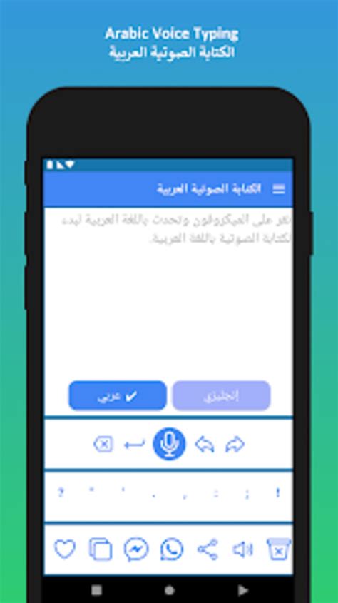 Arabic Voice Typing For Android Download