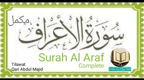 Surah Al Araf Full سورةالاعراف مکمل Khair Ul Quran Quran Tilawat
