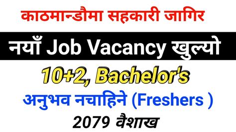 कठमडम जगर job vacancy How to Apply for job Job in Kathmandu jobs nepal