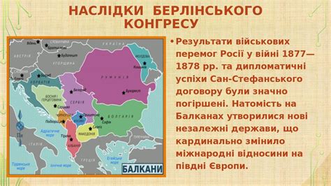 Презентація до теми Австро Угорщина дуалістична монархія Балканські