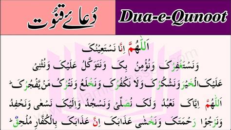 Translation of dua belas sampai in english. Learn Dua-e-Qunoot with Tajweed Rules in English at Home ...