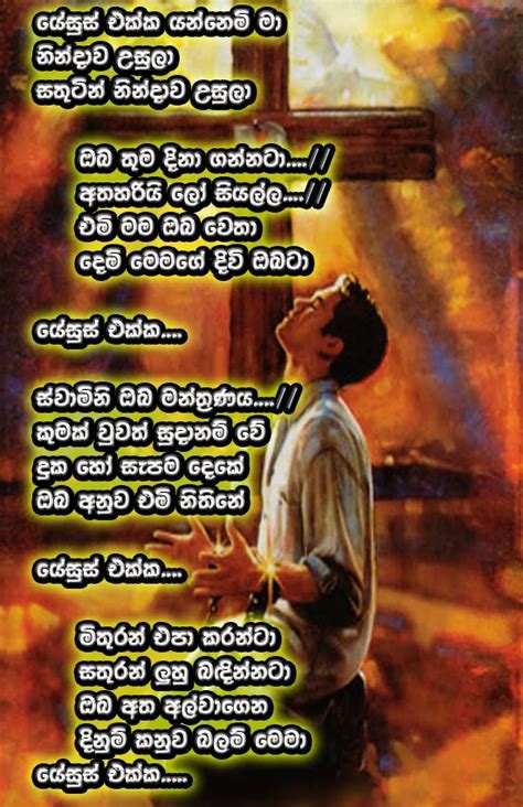 Sinhala Hymns Yesus Ekka Yannemi Ma