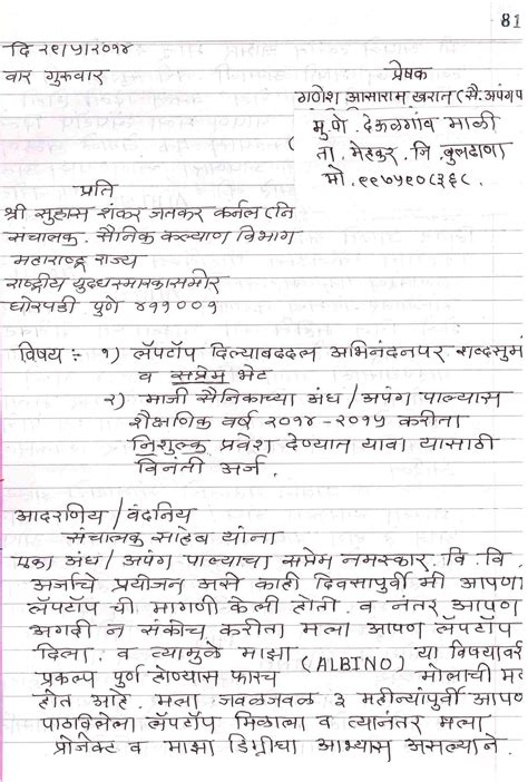 You can choose to greet them with abbreviated titles followed by their first name as you hold a personal. Formal Letter Writing Marathi Language Template Gallery ...