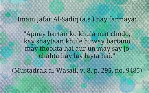 Ya Ali As Aap Ki Sarkar Sayings Of Imam Jafar Al Sadiq As