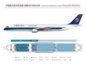 A350 900359 空客 中国南方航空公司