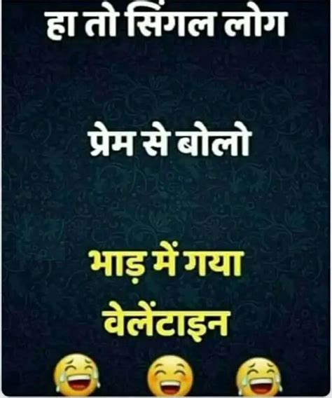 Funny valentine sms in hindi shayari *** tu phudine ki chatni, main paneer tikka. 2020 Valentine's Day Jokes in 2020 | Jokes in hindi ...