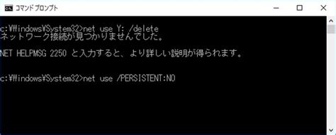Windows10 ネットワークドライブを切断しても消えない場合の対応 Pc設定 らぼ