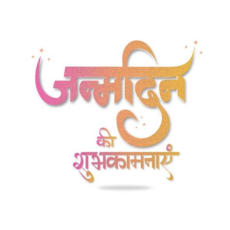 Premium Vector Janmotsav Ki Shubhkamnaye Typography In Hindi