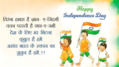Happy 15 August Independence Day Images In Hindi With Shayari Wishes