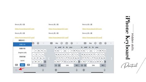 原來ios鍵盤這麼方便！14個超實用「iphone鍵盤隱藏技巧」教你如何輸入♡♡、單手打字 Beauty美人圈