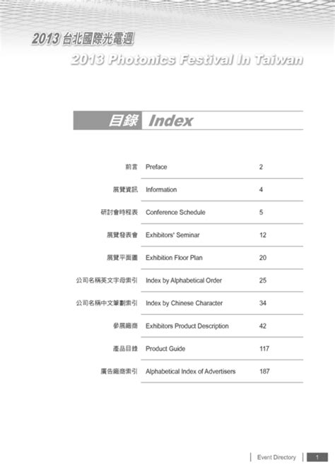 Twbookspida3 台北國際光電週2012參展名錄