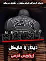 دانلود فیلم Meeting Michael 2020 [لینک مستقیم+کیفیت بالا] هستی دانلود