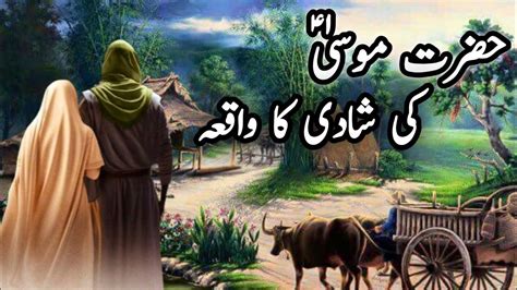 Hazrat Musa A S Ki Shadi Ka Waqia Story Of Prophet Moses Marriage