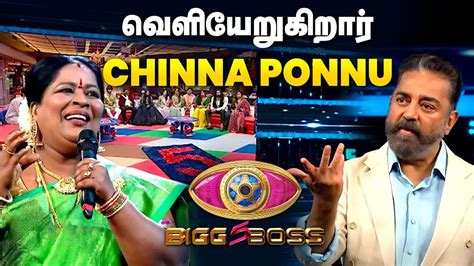 Chinna Ponnu Eliminated From Bigg Boss 5 Tamil Unexpected Youtube