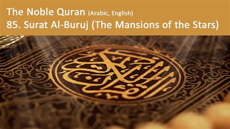 The Holy Quran 85 Surah Al Buruj The Mansions Of The Stars Arabic