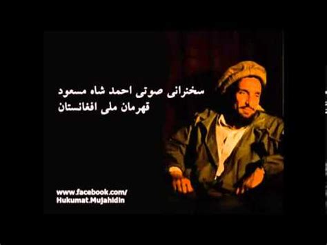 We did not find results for: ‫سخنرانی صوتی احمد شاه مسعود‬‎ - YouTube