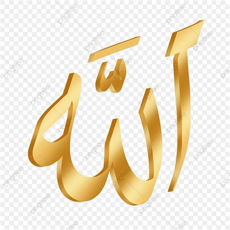 Allah Calligraphy Png Image Allah Gold Calligraphy Gold Allah