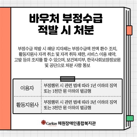 바우처 부정수급 예방 안내2022년 9호 사회서비스 알리미 혜원장애인종합복지관