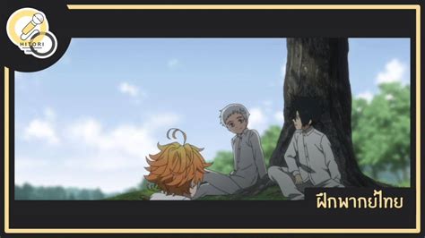 The Promised Neverland Ep 1 ฝึกพากย์ไทย By Hitori Fandub The Promised Neverland Ep 1 ฝึก