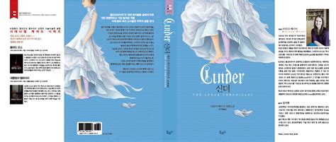 Cinder In Korean Full Jacket Lunar Chronicles Beautiful Book Covers Book Cover