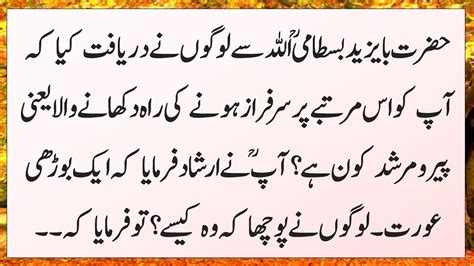 Hazrat Bayazeed Bastami Aur Burhi Aurat Ka Waqia Story Of Ba Yazeed