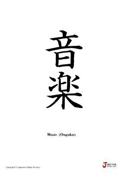 Type the word in english or japanese into the input box. Japanese word for "Music" | Tattoo Kanji Designs