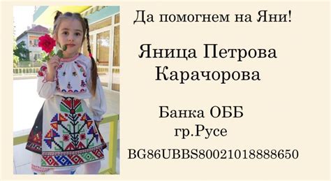 6 годишната Яница от Русе има нужда от средства за лечение да помогнем Tvnbg