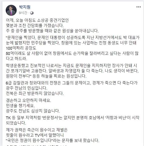 박지원 “권력은 측근이 원수 재벌은 핏줄이 원수”라고 말했더니 받은 문자 서울신문