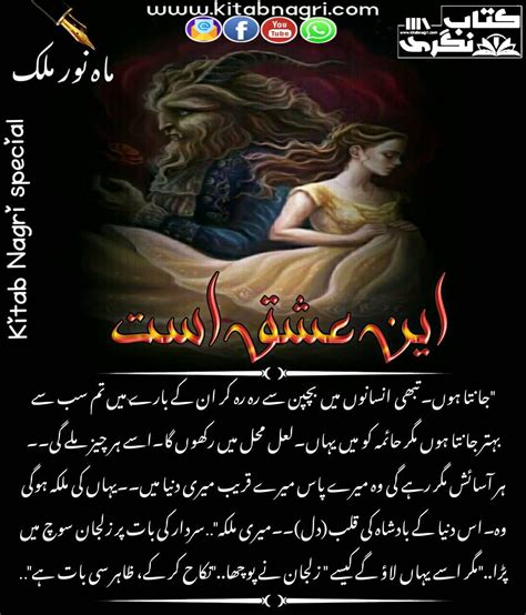 Ain Ishq Ast Novel By Mahnoor Malik Episode