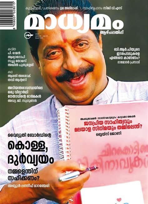 Madhyamam Weekly 03 July 2023 Magazine Get Your Digital Subscription