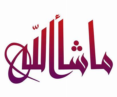 Allah Masha Calligraphy Mashallah Arabic Islamic Quran