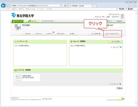 Maybe you would like to learn more about one of these? manabaの利用について｜東北学院大学