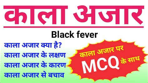 Kala Azar Black Fever Kala Azar Disease In Hindi Kala Azar Microbiology