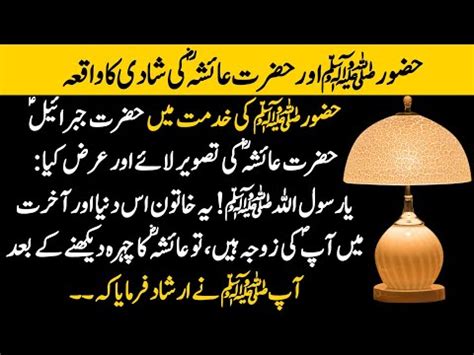 Prophet Muhammad SAW Aur Hazrat Aisha RA Ki Shadi Ka Qissa YouTube