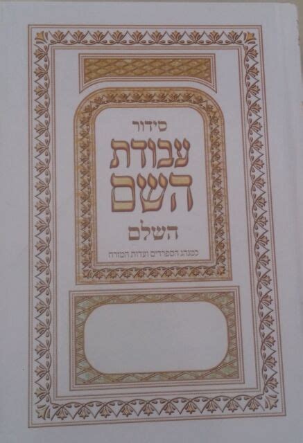 Siddur Jewish Hebrew Siddur Sefarad Prayer Service Book Jewish Sidur Ebay