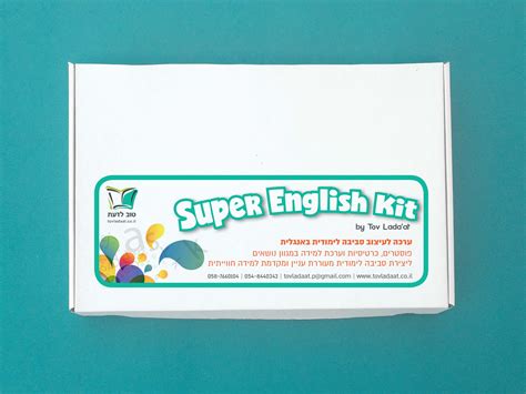Super English Kit ערכה לעיצוב סביבה לימודית באנגלית