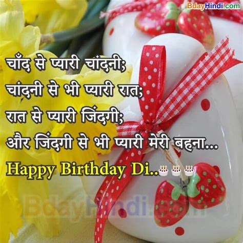 Birthday Wishes For Sister Poem In Hindi