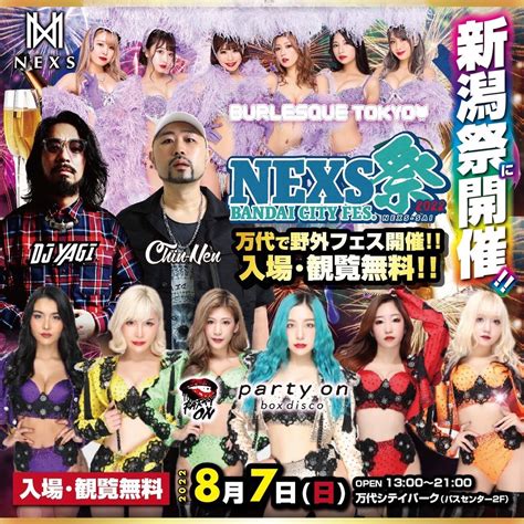 バーレスク東京（公式） on twitter rt nexs niigata came back🔥🔥🔥 この夏‼️ 8月7日の日曜日‼️ nexs祭が3年振りに帰ってくる🥹‼️ 毎年