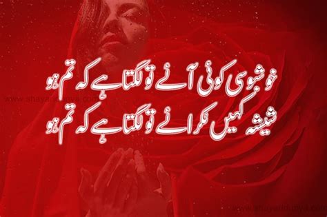 Top 20 Khushboo Poetry In Urdu Khushboo Shayari 2 Lines Khushboo Quotes