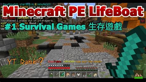 Minecraft Pe Lifeboat Survival Games 生存遊戲 Yt Rank Youtube