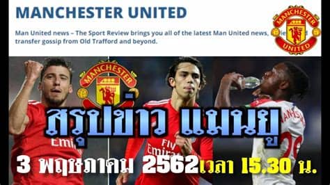 ช่อง true premier football hd 1: สรุปข่าวแมนยู ล่าสุด 3 พ.ค. 62 เวลา 15.30 น. - เจรจากับรู ...