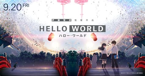 Hello world (stylized as hello world) is an upcoming japanese animated film directed by tomohiko itō and produced by graphinica. 【HELLO WORLD】隠れた良作!『君の膵臓を食べたい』コンビが再びで感動止まらない!ミギーの考察＆解説 ...