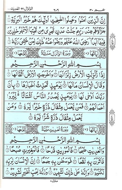 Para 30 Juz 30 عَمَّ يَتَسَاءَلُونَ Read Quran Para 30 Online