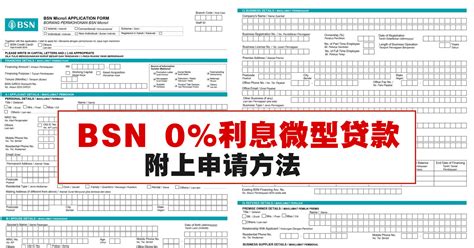 Please go to the nearest bsn branch for more information. BSN 0%利息微型贷款，附上申请方法 - WINRAYLAND
