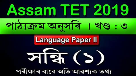 Assam Tet Assamese Grammar Language
