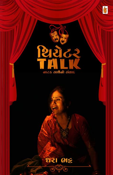 Theatre Talk R R Sheth Books