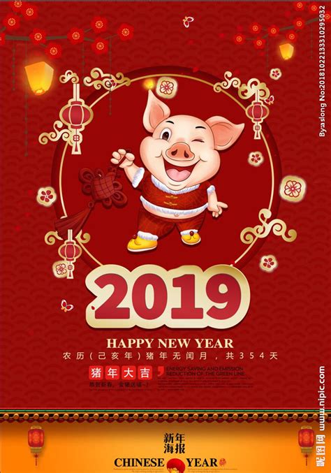 2019猪年 恭祝新年 猪年大设计图 广告设计 广告设计 设计图库 昵图网