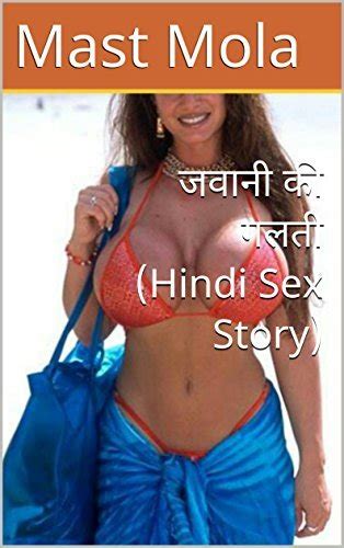 जवानी की गलती Jawani Ki Galti Hindi Sex Story By Mast Mola Goodreads