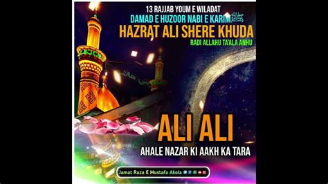 13 Rajab Youme Wiladat Hazrat Ali Radi Allahu Taala Anho Youtube